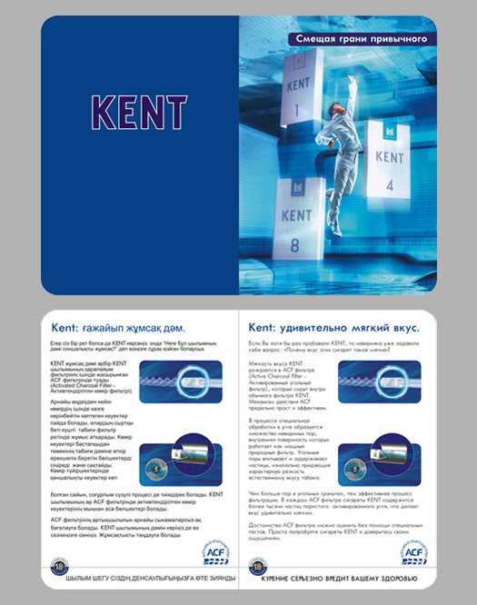 Рекламная полиграфия для торговой марки «Kent»
