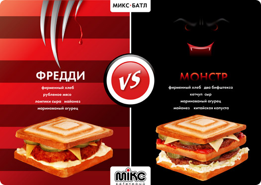 Дизайн газеты для подноса «Монстр vs Фредди» – сеть кафетериев «MIKC»