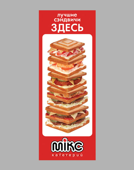 Рекламный постер для сети кафетериев «MIKC»
