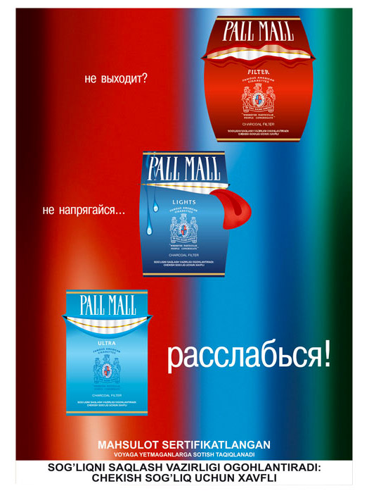 Дизайн рекламного постера Pall Mall (BAT)