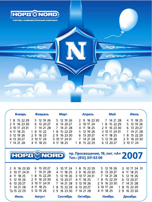 Дизайн карманного календаря для торгового центра «Норд»