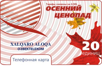 Дизайн телефонных карт «Халкаро Алока»