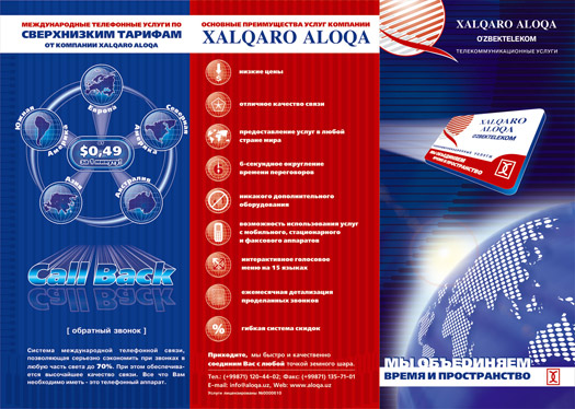Дизайн буклета телекоммуникационной компании «Халкаро Алока»