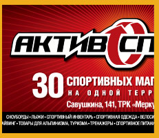 Разработка щитовой рекламы 3х6 торговой марки «АктивСпорт» ТРК «Меркурий» (Адамант)