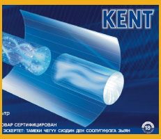 Рекламный щит для «Kent» (British American Tobacco)