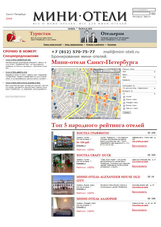 Дизайн сайта «Мини-Отели»